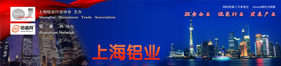 Shanghai Aluminium Trade Association Co-sponsored by China Aluminium Network